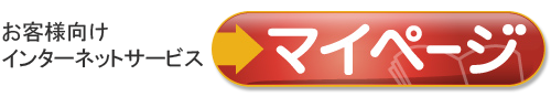 マイページ