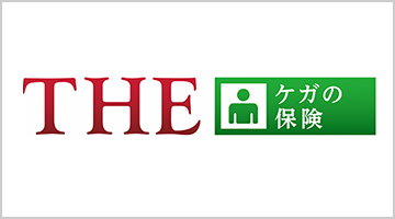 THE ケガの保険